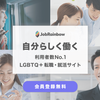 【ゲイブログ】JobRainbow さんの「ゲイについてよく分かるブログ」に掲載されました