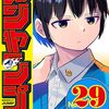 伊原大貴『妖怪バスター村上』ジャンプで新連載スタート