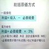 総括原価方式の闇