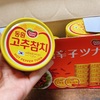 【コストコ】唐辛子ツナはそのままでも美味しく、手軽に韓国気分！