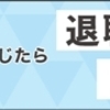 「会議で決めよう」は責任逃れの方便