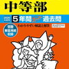 森村学園中等部、1/11(土)開催のミニ説明会の予約は明日12/1～！