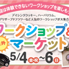 川越ホームスミスショウ　ワークショップ＆屋外マーケット　5/6(日)　開催します