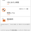 任天堂スイッチ見守りアプリ