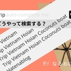 雑記ブログで「欲しい情報」を得る！「同じ趣味」の人を探す！