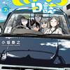 【漫画】私の知っている合宿じゃない…『放課後ていぼう日誌』7巻の感想