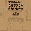 『超・オフィス整理術　仕事ができる人はなぜデスクがきれいなのか』