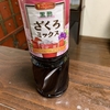 ザクロ酢