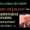 「後生の一大事」を心にかけて（大峯 顯 師 法話）