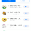 iMessageステッカーのその後