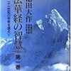 「法華経の智慧」第1巻