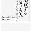 ジュリエット・B．ショア『浪費するアメリカ人』（岩波現代文庫）