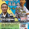 『東京かわら版』7月号に「銀座の落語寺」告知がのりました。 "GINZA NO RAKUGODERA" in the July issue of "TOKYO KAWARABAN"