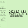 2023/2/9、東京都墨田区】大西梨里（ピアニスト）によるピアノ・リサイタルが開催されます。