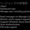 Windows Phone 用 Office 365 Admin アプリ