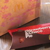 【マクドナルド】ずるい チョコいちごパイ