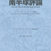 『南半球評論』第38号（2022年）が発行されました