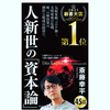 【人新生の資本論】