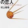周回軌道上の衛星たちは気の毒なライカの夢を見るか　「スプートニクの恋人」
