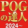 ３歳馬 美浦 坂路、ウッドチップ好調教馬 (2024年4月10日)