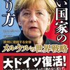 メルケルの隠し手