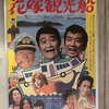 『瀬戸はよいとこ 花嫁観光船』（1976・松竹）