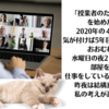 授業者のための雑談会
