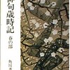 祖母の蔵書（28）俳句・俳諧①