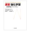 速習強化学習を刊行しました