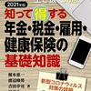 【傷病手当】心が疲れた時に知っておきたい話【雇用保険】