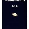 世襲議員のからくり