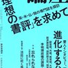 『論座』４月号