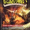 【ボードゲーム】「神々の戦い」と言えばこれだろ！「神々の戦い Armagedoon」（エポック）