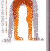 桜沢如一の影響力／『ヨガによる病気の治し方　病気を活用した自己改造法』沖正弘