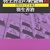 高速棋譜並べ３日め