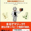 人に自慢したくなる暗算術。暗算が苦手な経理財務部員は恥かく前にこれ読んで得意になろう！