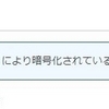 デフォルトCMKで暗号化したスナップショットを別アカウントに共有