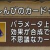 【ドラクエ10】神秘のカード、ＨＰ最大値+４がつく確率＆かかる費用【おそロシア】