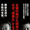 「激動日本左翼史　学生運動と過激派1060-1972」