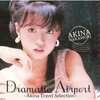 ドラマティック・エアポート -Akina Travel Selection- / 中森明菜 (2014 FLAC)