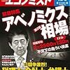 業界なれ合いの政治資金監査　弁護士も税理士も「監査人」