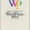 職業訓練　WordPress