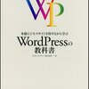 WordPressでサイトを作らなければいけなかったのでその覚書