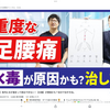 関節の歪みも、水毒で起きる