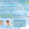 〜 人類の未来をグレートリセットさせる日本の稲妻 〜 科学技術の次の未来技術で描くAI時代の日本のアモール・ファティ