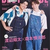 7/27(木)発売 BESTSTAGE 9月号 【表紙:森本慎太郎】