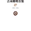 最相葉月『中井久夫 人と仕事』