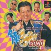 今夜も千両（ドル）箱２０００   PS版     パチンコ初心者にお勧めの　お得なパチンコゲーム