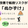 転倒予防でトレーニングより大事なこと