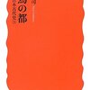 極東情勢と日本　『飛鳥の都』